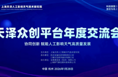 6686体育手机客户端出席天泽众创平台2025年度交流会，共话人影新未来